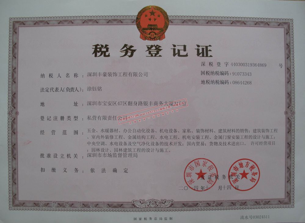深圳税务登记证图片